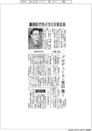インタビュー/浜野製作所社長・小林亮氏 墨田区でモノづくり支える