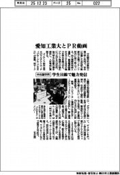 中央製作所、愛知工業大とＰＲ動画　学生目線で魅力発信