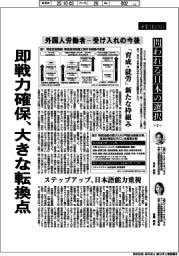 産業ＴＲＥＮＤ／問われる日本の選択　外国人労働者－受け入れの今後（２）