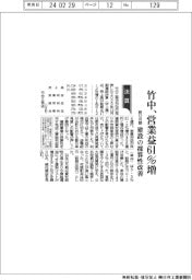 竹中の前１２月期、営業益６１％増　建設の採算性改善