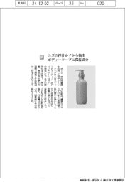 ポーラ／ユズの搾汁かすから抽出　ボディソープに保湿成分