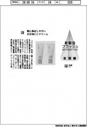 ファンケル/肌に伸ばしやすい 日中用CCクリーム