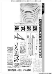 産業ＴＲＥＮＤ／ペロブスカイト太陽電池普及、課題克服４つの研究