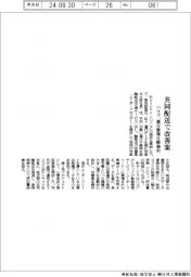 ハコブ、共同配送で改善案　運行情報自動抽出