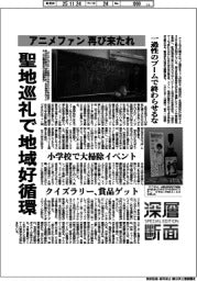 深層断面／アニメファン　再び来たれ　聖地巡礼で地域好循環　