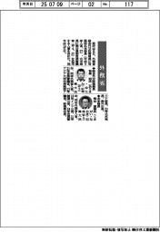 外務省幹部人事／総合外交政策局長に有馬氏