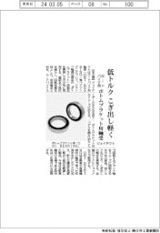 ジェイテクト、ロードバイク向けボトムブラケット用軸受 低トルクでこぎ出し軽く