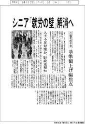 シニア「就労の壁」解消へ　在職老齢年金基準額上げ幅焦点