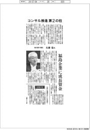 インタビュー/東邦銀行頭取・佐藤稔氏 コンサル推進 第2の柱