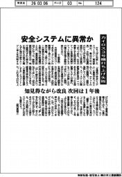 カイロス３号機打ち上げ失敗／安全システムに異常か