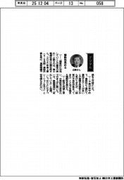 経営ひと言／富士電機・近藤史郎社長「機動性高める」