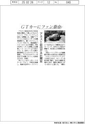 アネスト岩田、本社開放　ＧＴカーにファン夢中