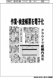 マウンテンゴリラ、作業・検査帳票を電子化　クラウドで組織内共有