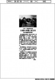 鈴木道雄記念財団、スポーツ助成先決定　５団体６事業に４９５万円