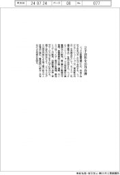 ニッタ、2子会社を10月合併