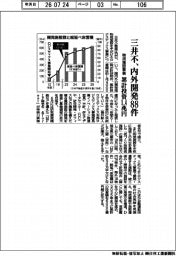 三井不、物流施設事業で内外開発８８件　累計投資１・４兆円