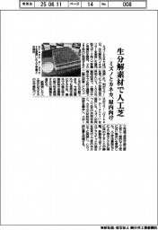 ミズノとカネカ、生分解素材で屋内向け人工芝開発