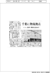 メニコン、千葉に物流拠点　海外・関東以北向け