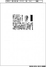 経営ひと言／アップコン・松藤松藤展和社長「独自工法をＰＲ」