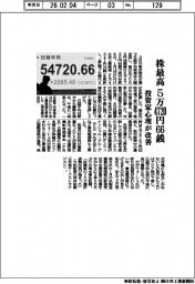 株最高５万４７２０円６６銭　投資家心理が改善