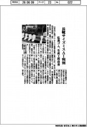弘進ゴム、長靴サイズミスをＡＩ判別　生産工程を改善