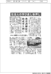 社会人の学び直し厚労省が後押し　教育訓練給付助成率８割に