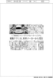ハブ結合式シャシーダイナモメーターシステム　東陽テクニカ、米車メーカーから受注