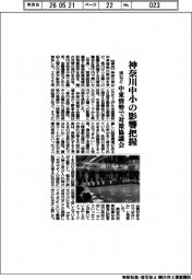 神奈川県など、中東情勢で対策協議会　中小の影響把握