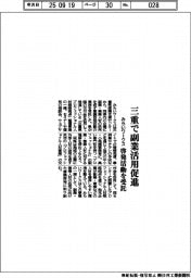 みらいワークス、三重で副業活用促進 啓発活動受託