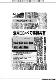 ＡＩとともに／アルプスアルパイン　活用コンペで事例共有