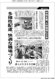 多様性配慮で快適な職場づくり　中部企業、人材確保に工夫