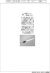 アンデス電気／防犯カメラ一体型ＬＥＤ