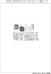 アイエフエム　エフェクター、防塵性高めた圧力センサー