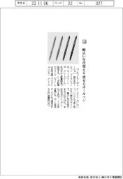 パイロット／幅広い年代が使える、消せるボールペン