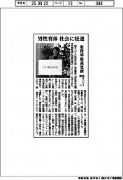 積水ハウス調べ、男性育休社会に浸透　取得率最高更新