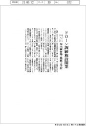 モビリティナビ、ドローン屋内練習場と操縦士学校を開業