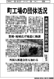 町工場の団体活況　大阪溶接協会員が倍増