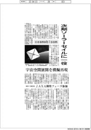 cosmobloom、次期ソーラーセイルに一役 宇宙空間展開を模擬再現