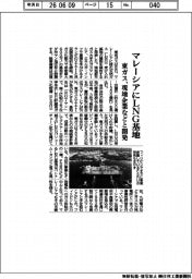東ガス、マレーシアにＬＮＧ基地　現地企業などと開発