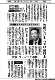 競争激化　航空機リース　事業トップに聞く（１）三井住友ファイナンス＆リース　専務執行役員・渡部信一郎氏