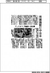 ブックオフ、児童施設に中古本寄贈 73施設へ5884冊