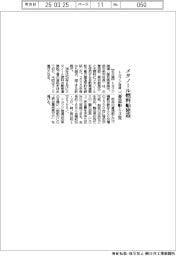 トヨフジ海運、三菱造船とメタノール燃料船3隻建造