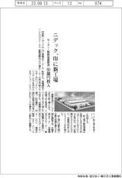 ニデック、印に新工場　モーター・駆動装置製造、８０億円投入