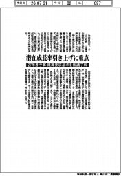 潜在成長率引き上げに重点　２７度予算　概算要求基準を閣議了解