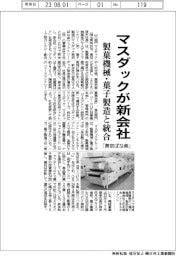 マスダック、１０月に新会社　製菓機械・菓子製造と統合　「東京ばな奈」など提供