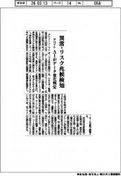 デロイト、異常・リスク兆候検知 AIがデータ変化判定