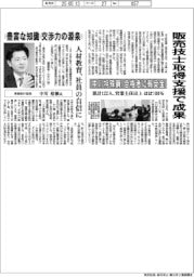 中川特殊鋼、販売技士取得支援で成果　合格者に報奨金
