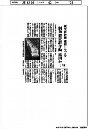 ＪＲ東、東北新幹線の連結トラブル　制御装置誤作動　原因か