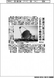 東大など、最も明るいの高エネガンマ線　ＧＲＢから検出成功
