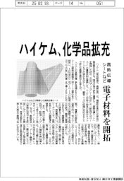 ハイケム、化学品拡充　高熱伝導シートなど電子材料を開拓